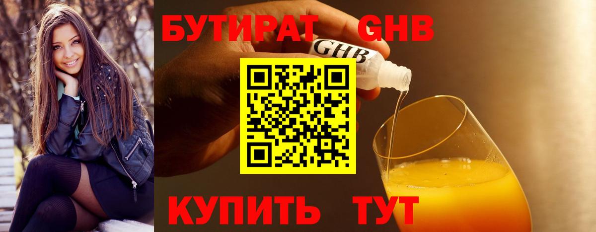 Бутират оксибутират Строитель