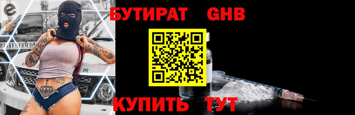 Строитель  БУТИРАТ оксибутират  Вход с VPN 