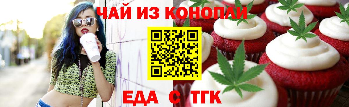 Еда ТГК конопля Строитель