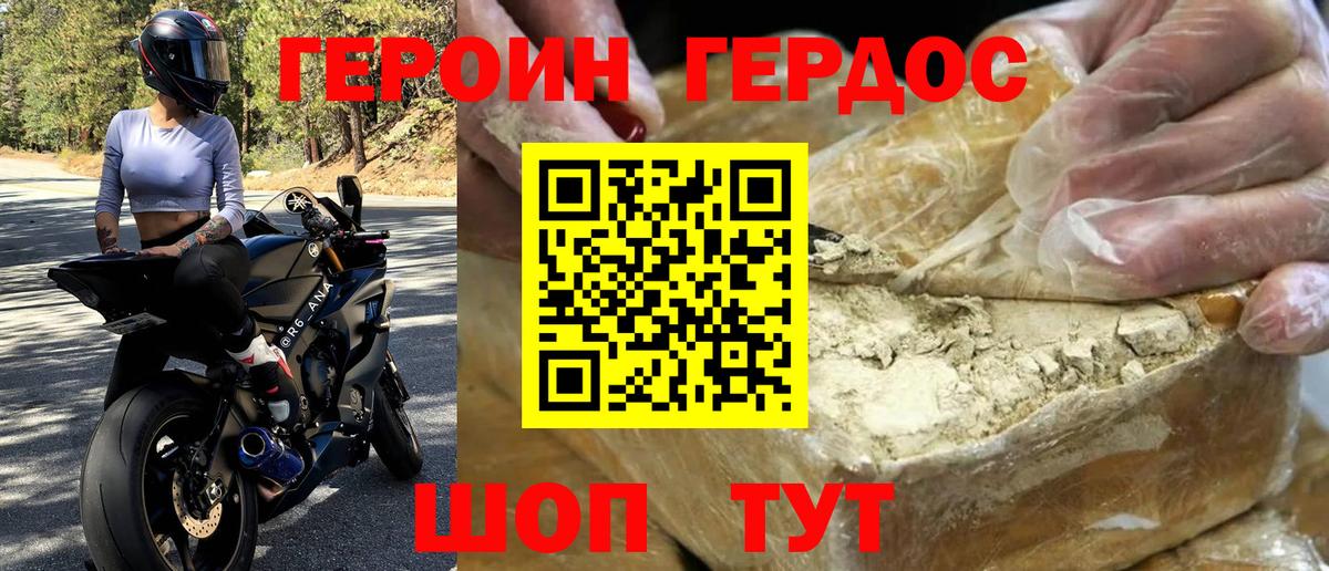 Героин белый  Вход с VPN  Строитель 