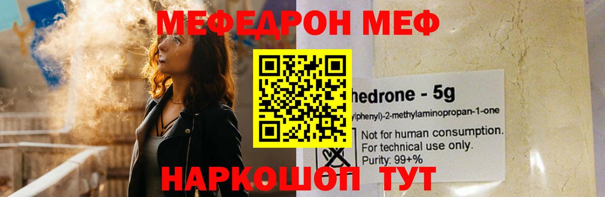 Меф мяу мяу  Строитель